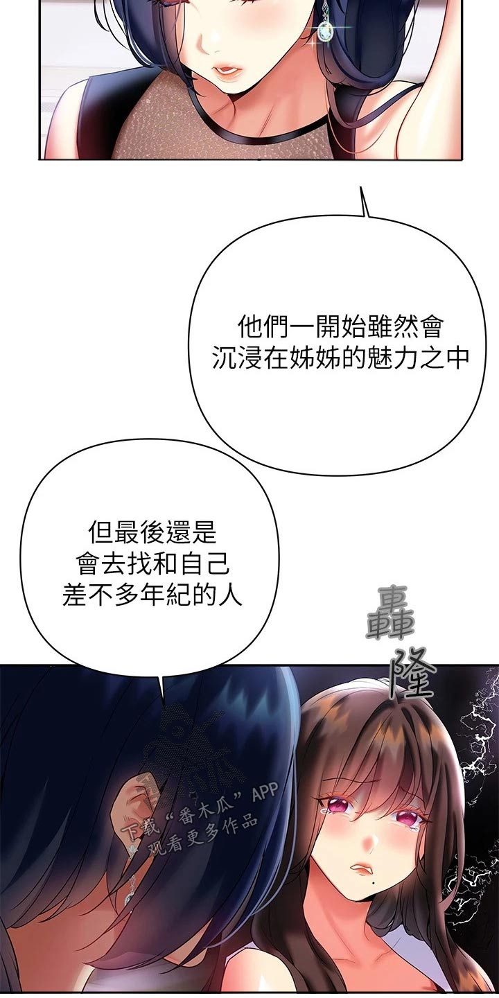 保持距离感漫画,第35章：小鲜肉2图