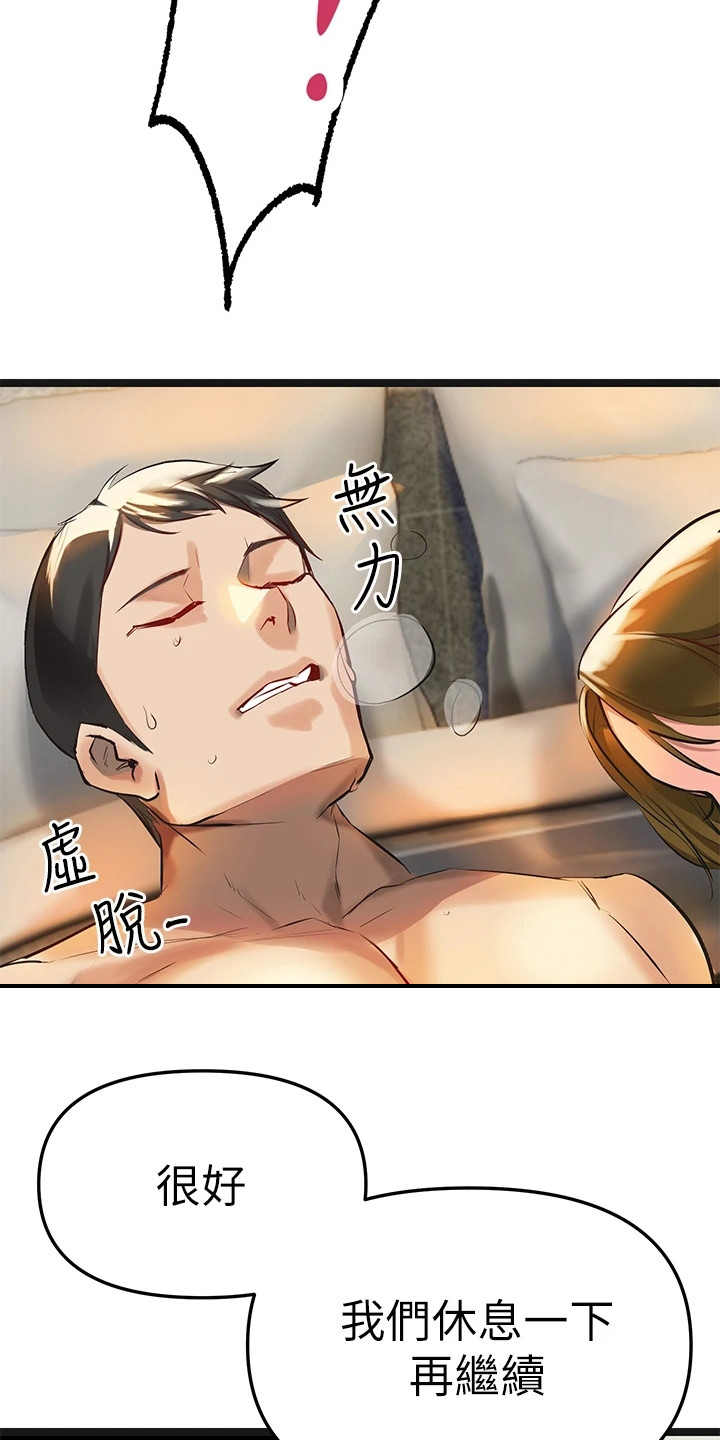 保持距离感和分寸感原则该怎么说漫画,第8章：见个面吧4图