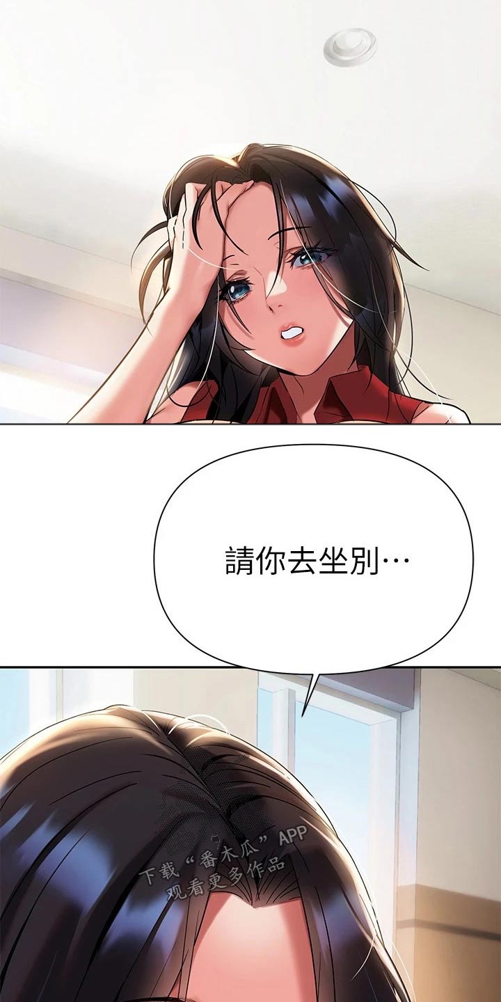 保持距离感和分寸感的文案漫画,第27章：怎么是你5图