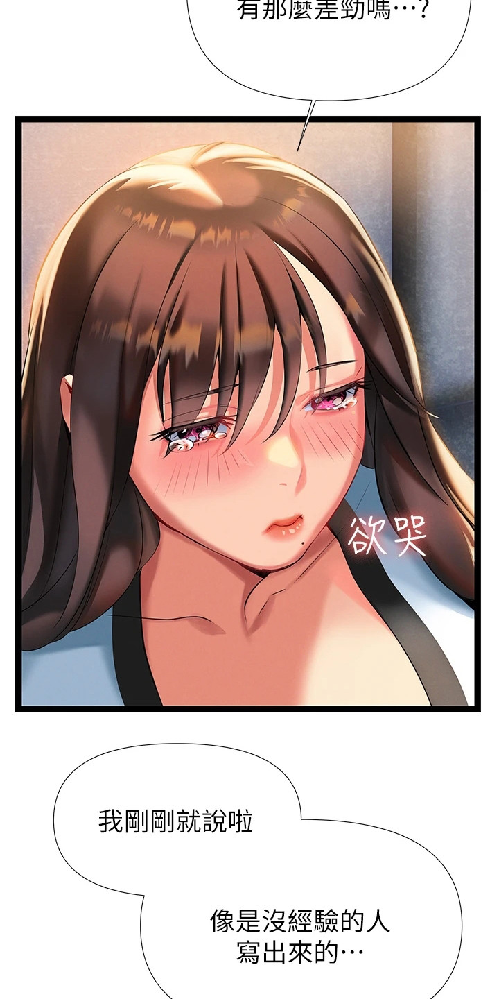 保持距离感和边界感漫画,第17章：看稿子1图