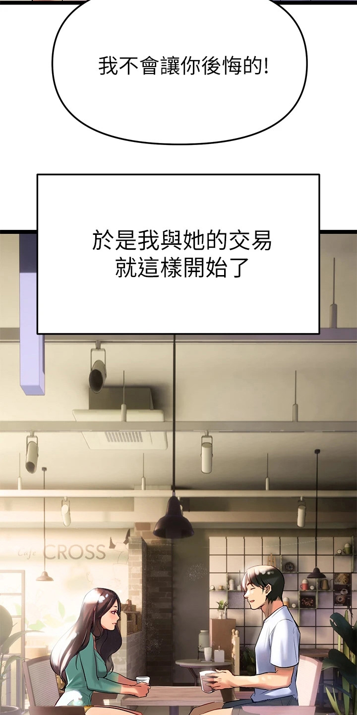 保持距离感漫画,第6章：相互陪伴5图