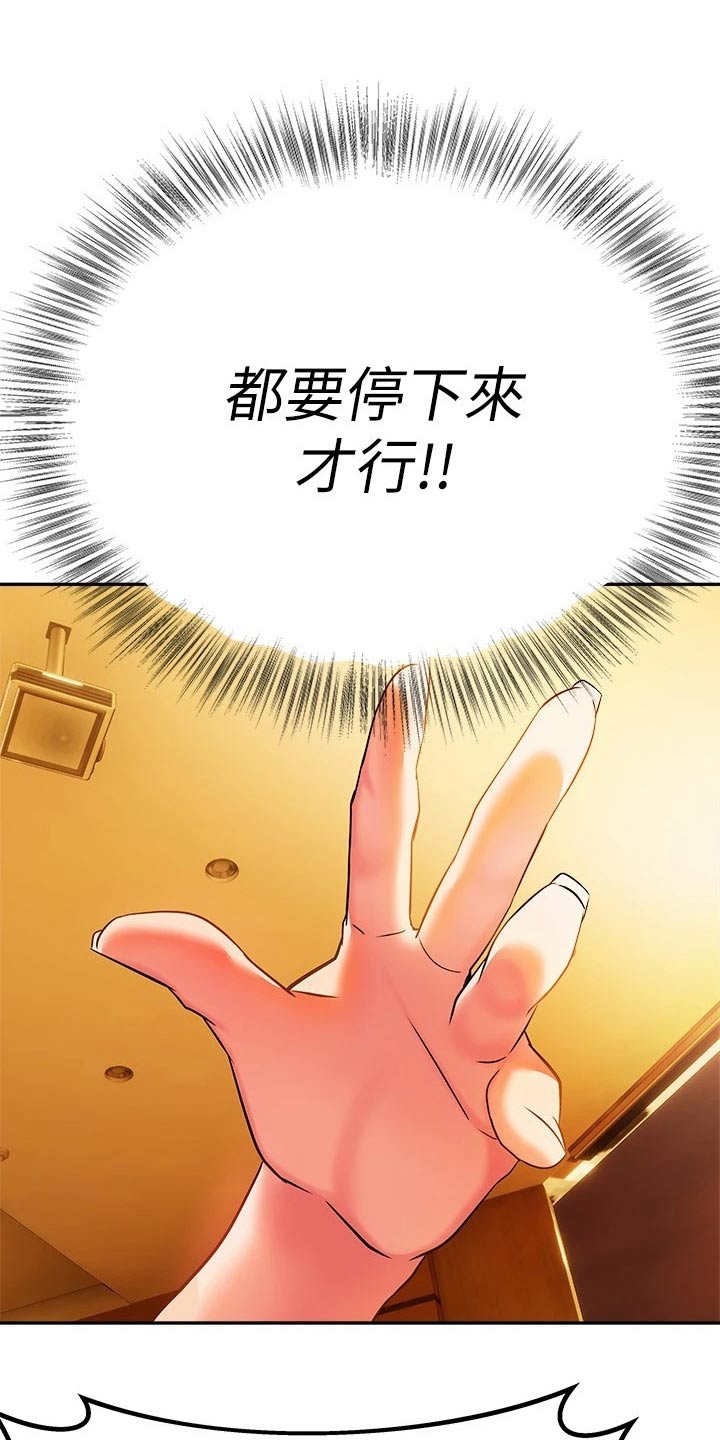 保持距离感分寸感技巧漫画,第30章：是谁5图