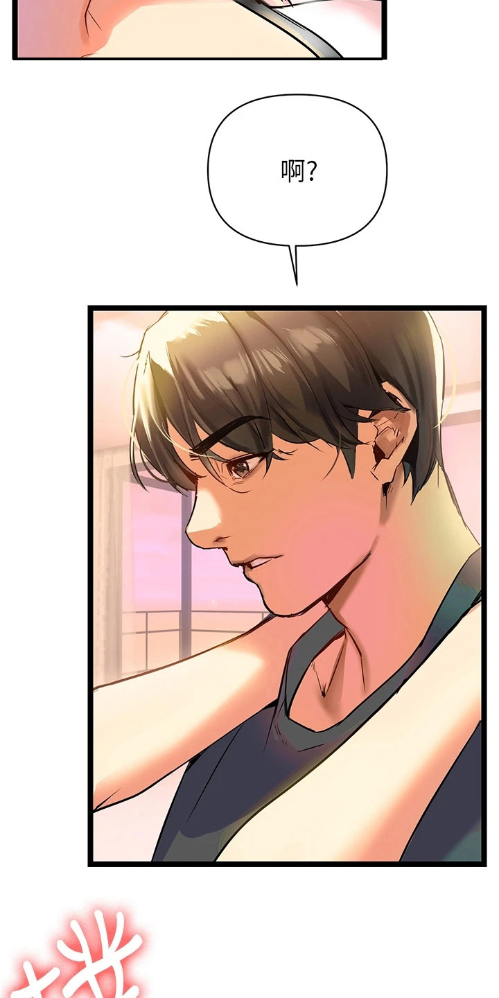 保持距离感和边界感漫画,第4章：邻居阿姨3图