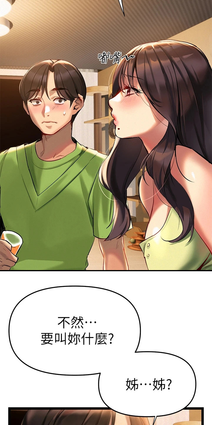 保持距离的感情漫画,第6章：相互陪伴3图