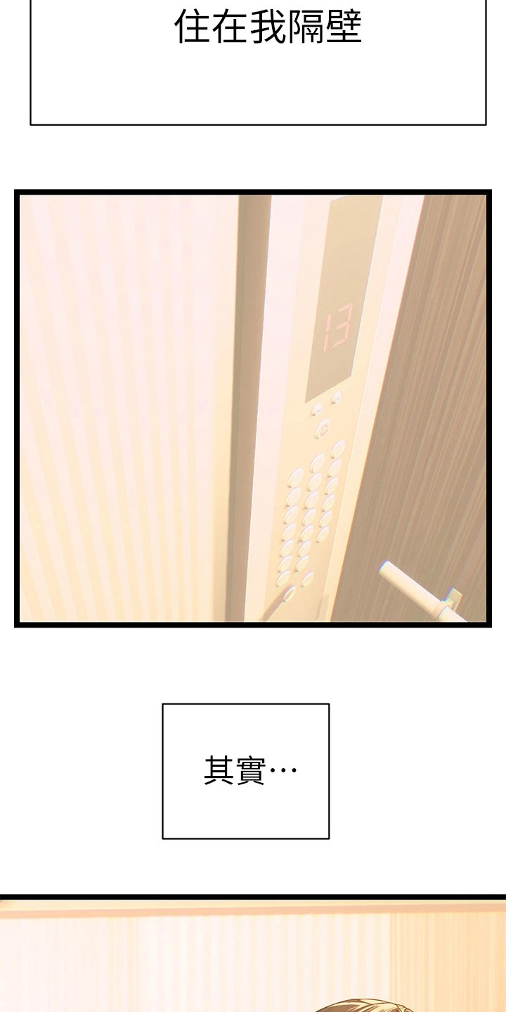 保持距离的感情漫画,第4章：邻居阿姨4图