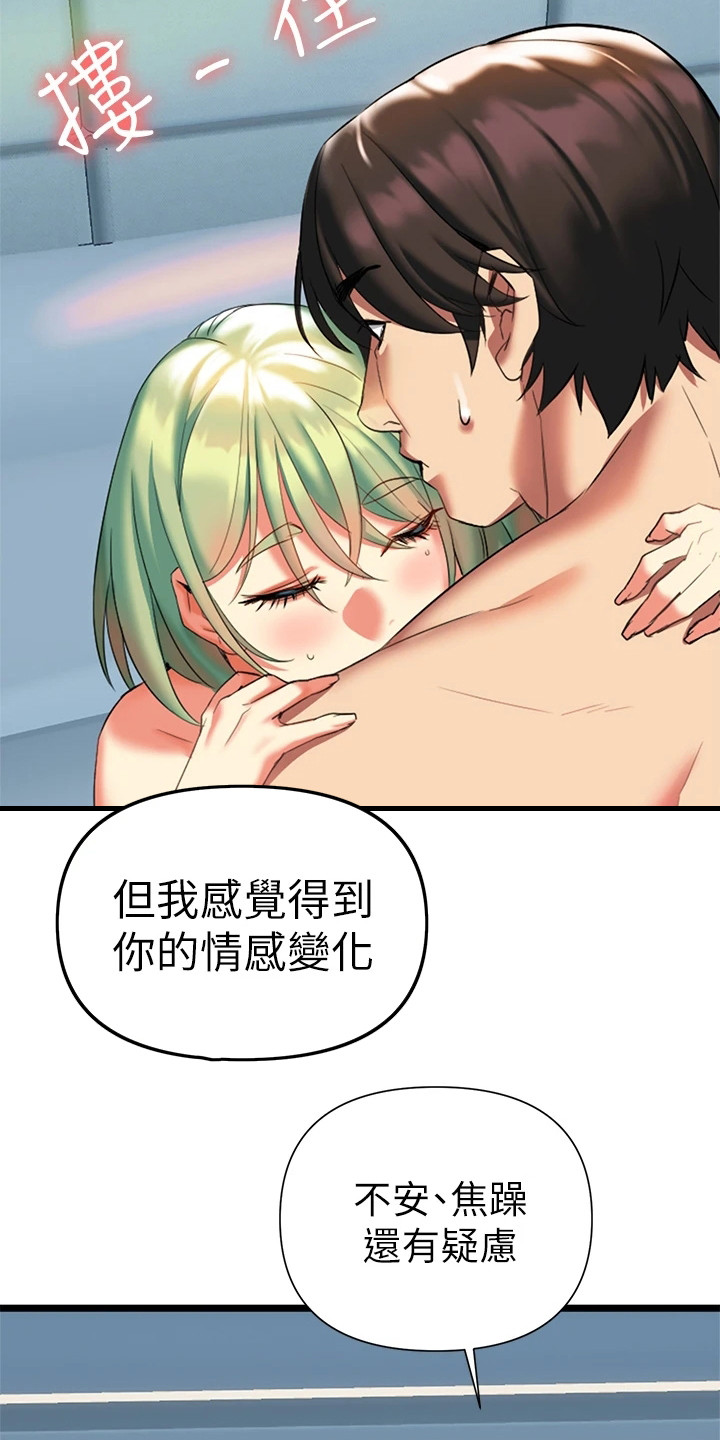 保持距离感的昵称漫画,第14章：不必多想2图