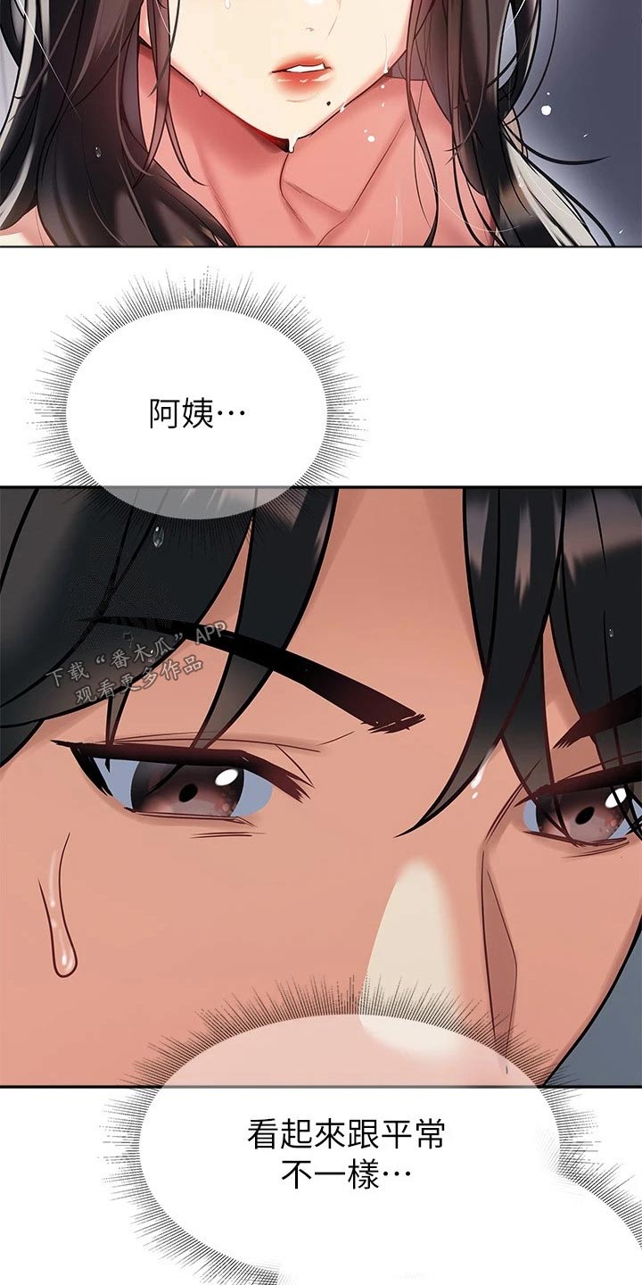 保持距离感漫画,第31章：离婚4图