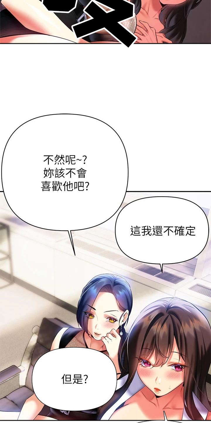 保持距离感漫画,第35章：小鲜肉2图