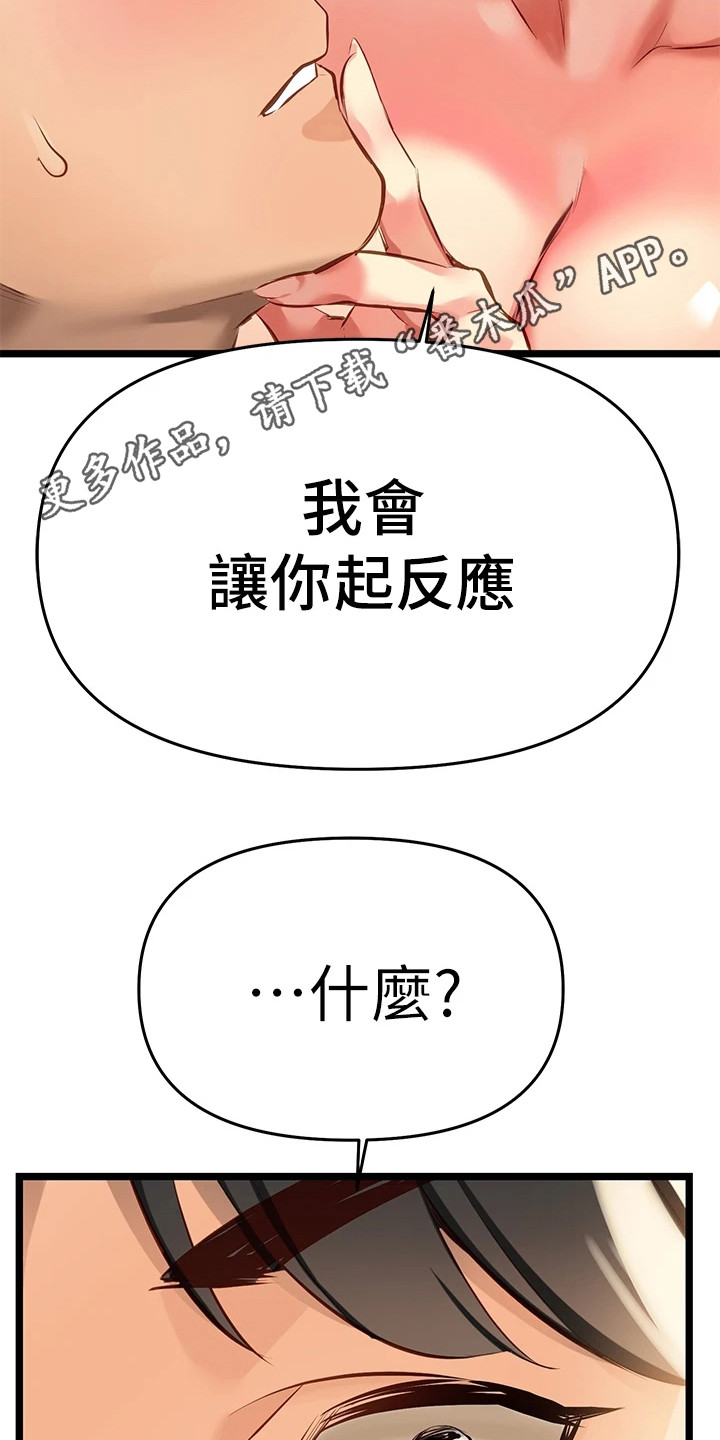 保持距离感和分寸感壁纸漫画,第11章：为了治疗1图