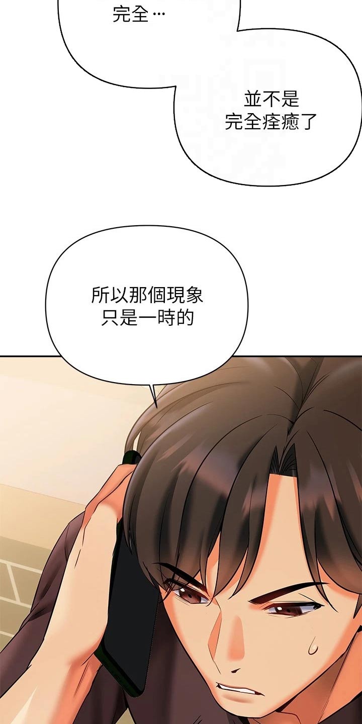 保持距离感漫画,第31章：离婚5图