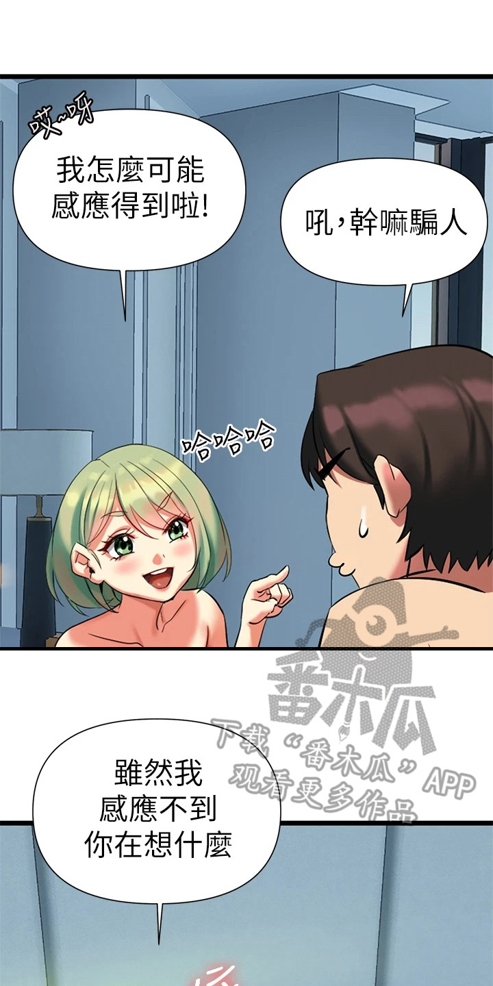 保持距离感的昵称漫画,第14章：不必多想1图