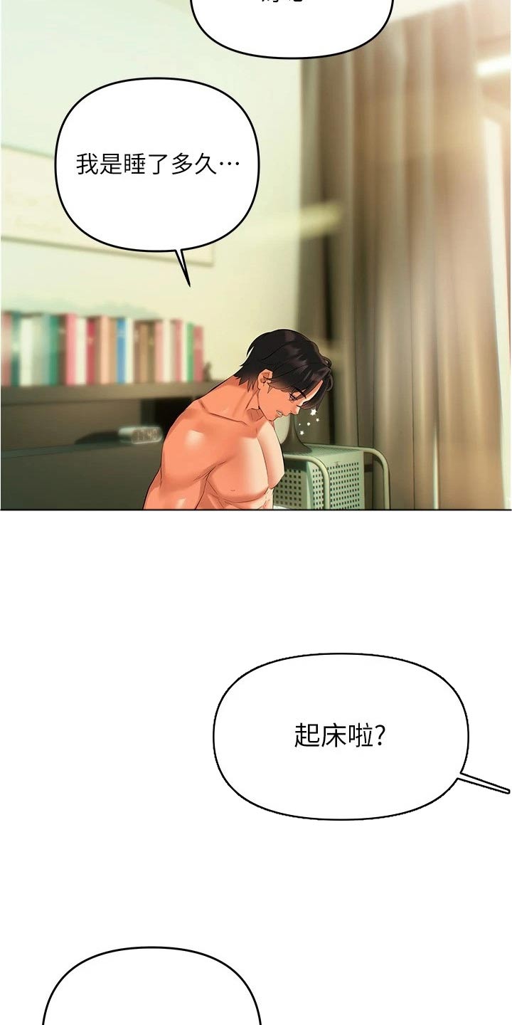 保持距离感漫画,第34章：五分钟5图