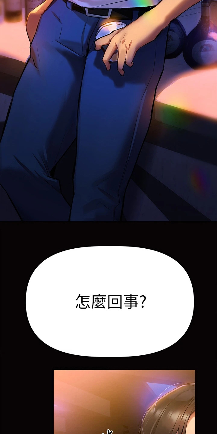 保持距离感漫画,第1章：夜店5图