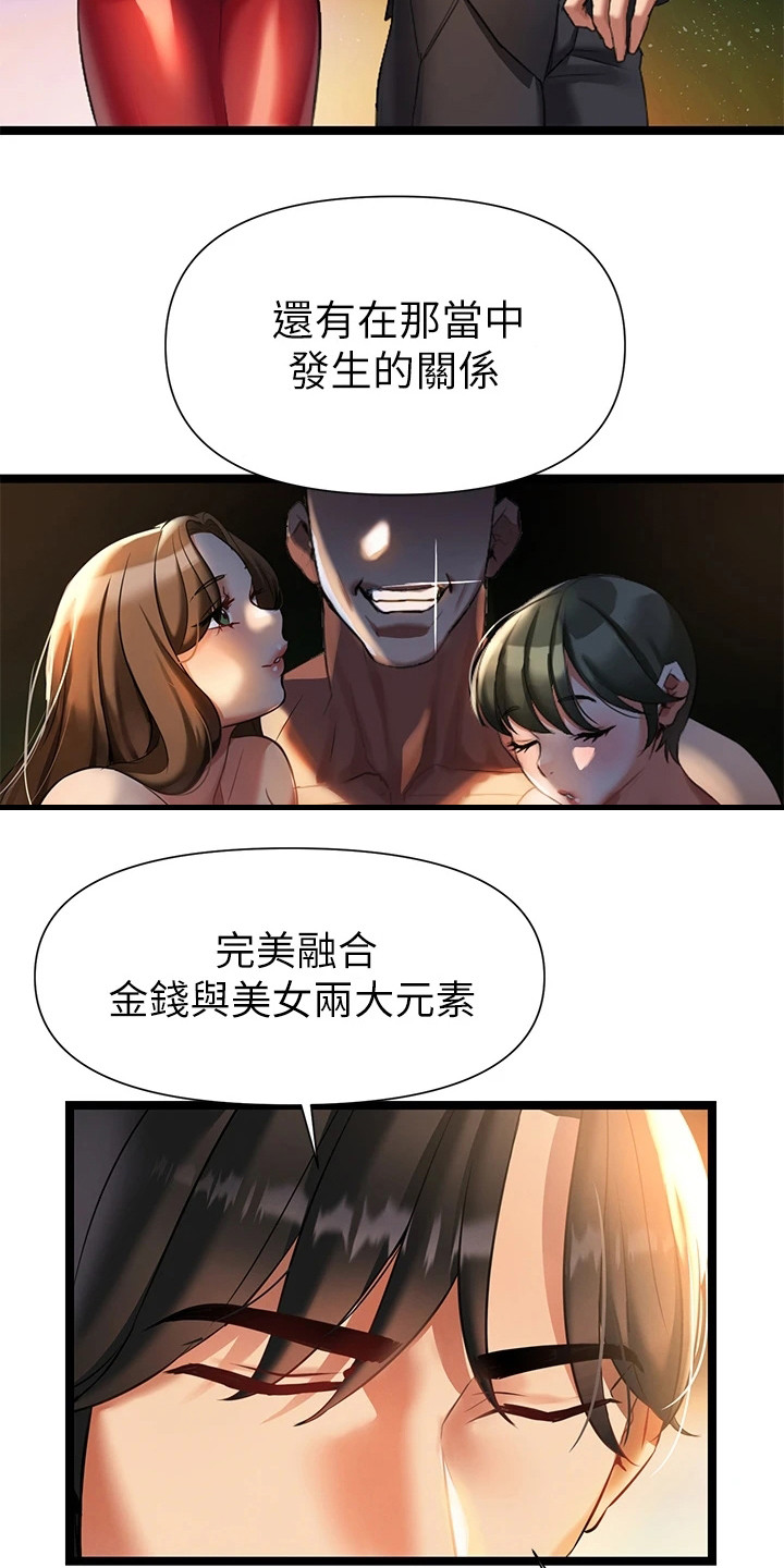 保持距离感漫画,第17章：看稿子2图