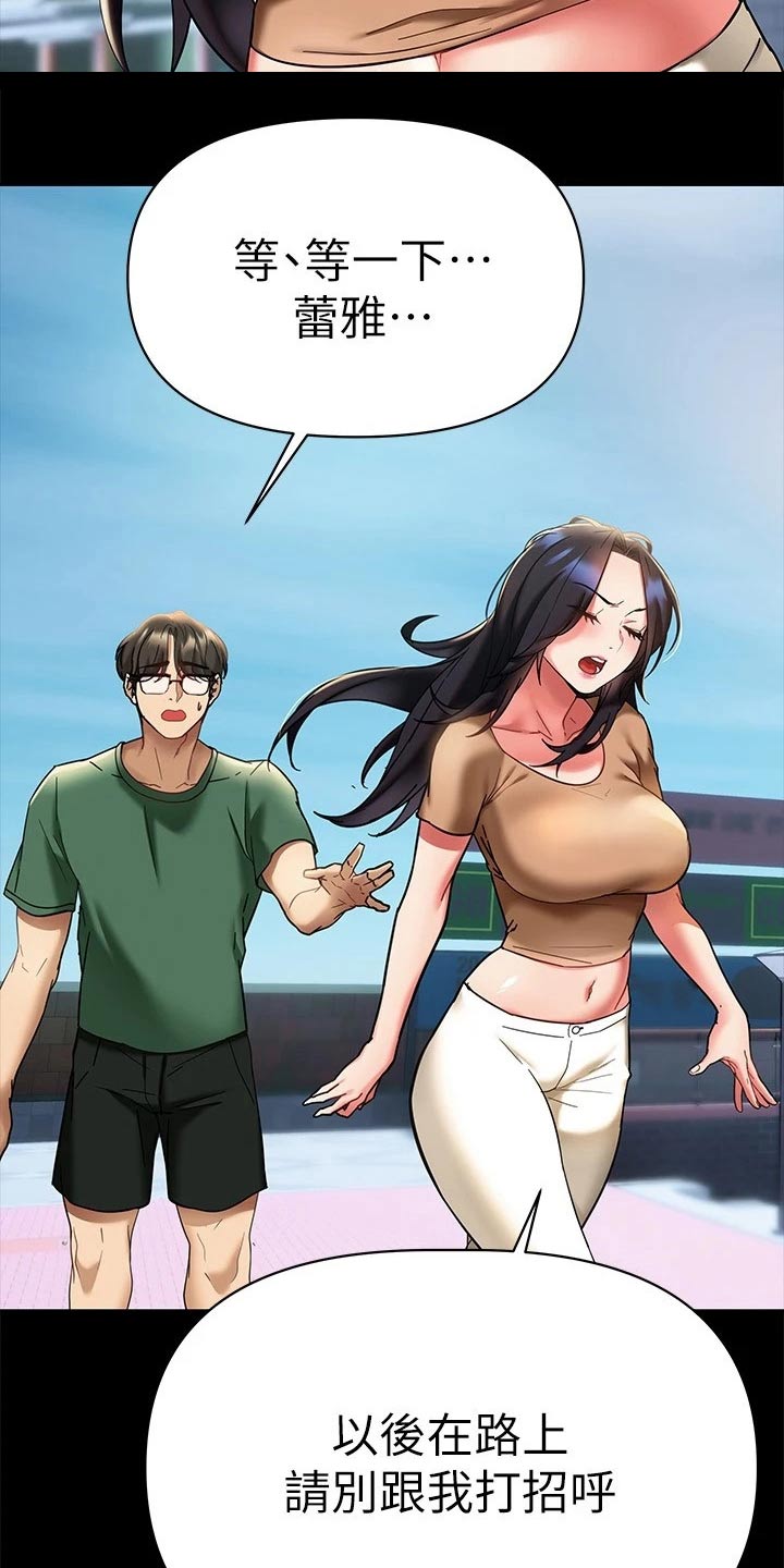 保持距离感漫画,第28章：找出来3图