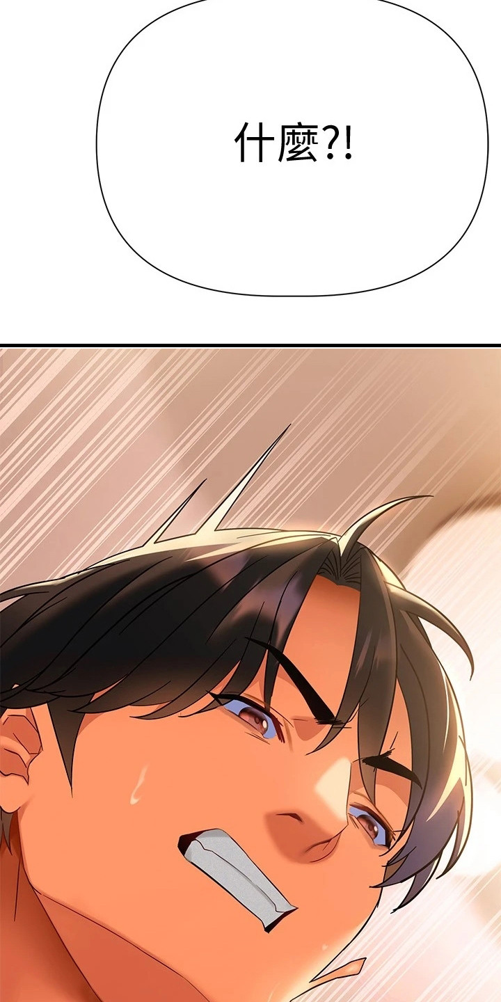 保持距离感漫画,第23章：很香2图