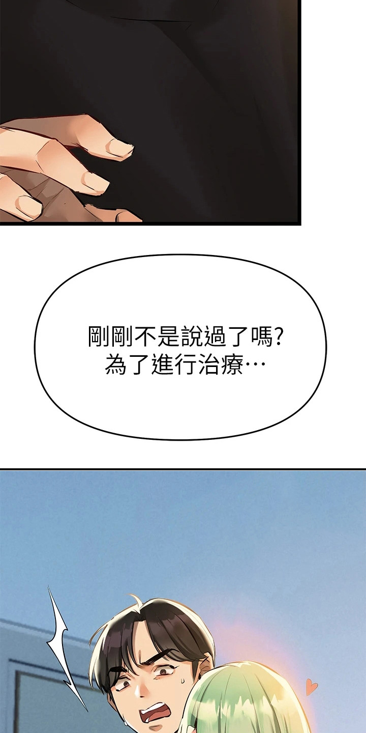 保持距离感和分寸感壁纸漫画,第11章：为了治疗4图