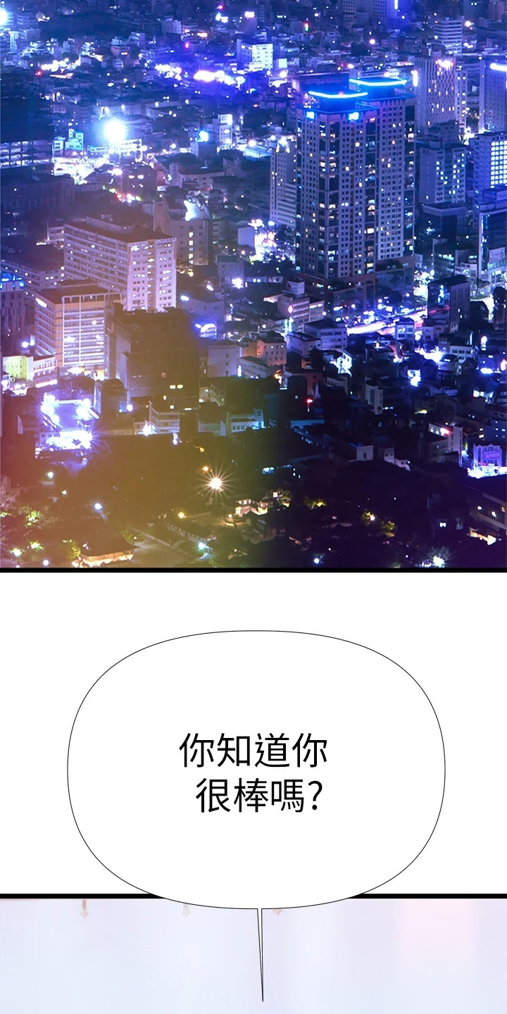 保持距离感和分寸感的文案漫画,第15章：真不简单2图