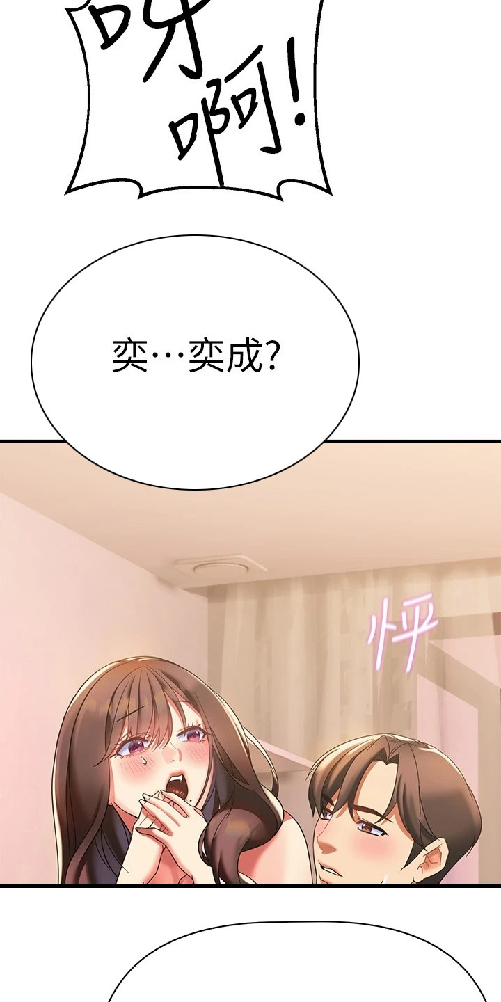 保持距离感漫画,第24章：全新感受3图