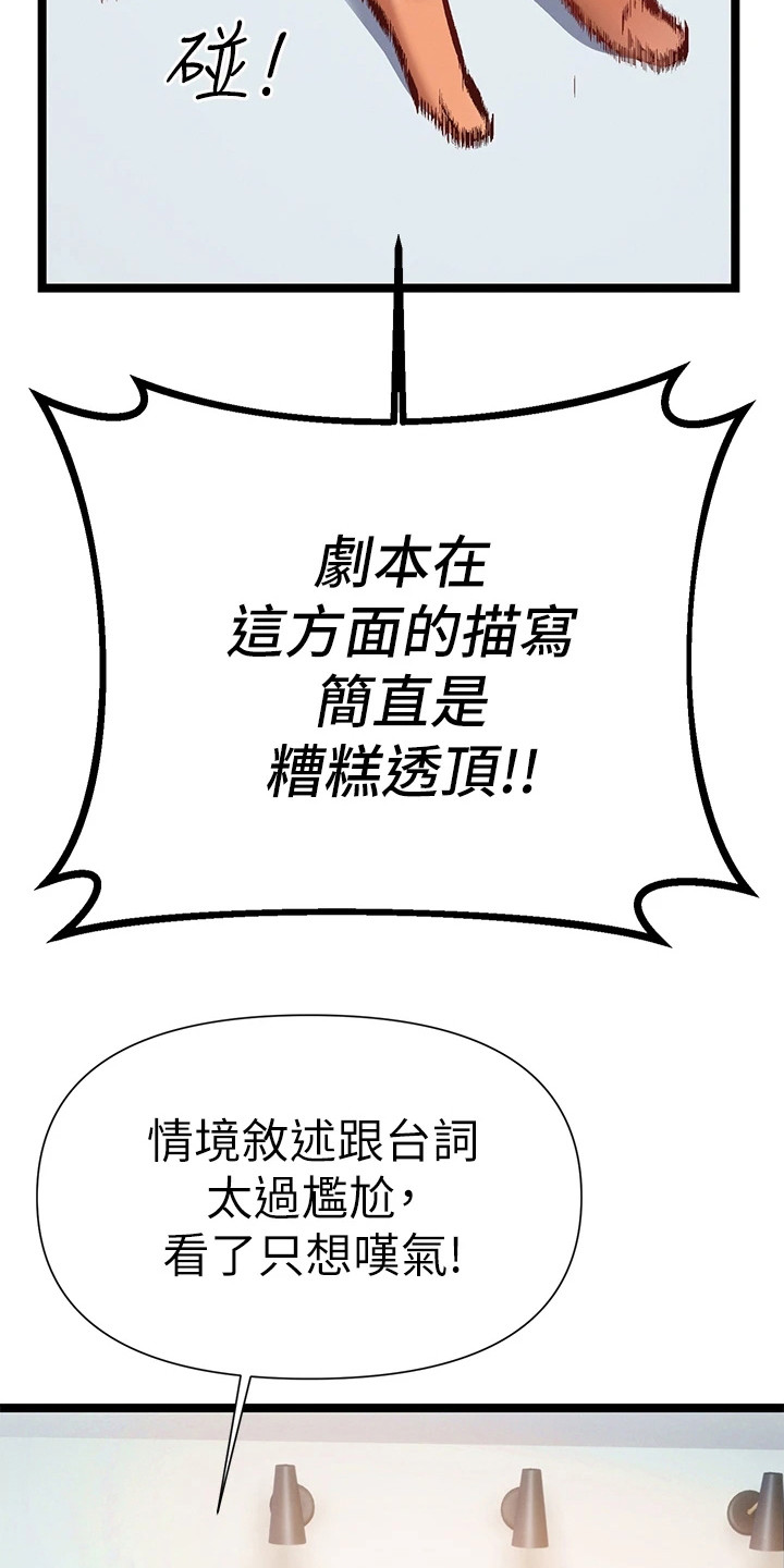 保持距离感漫画,第17章：看稿子4图