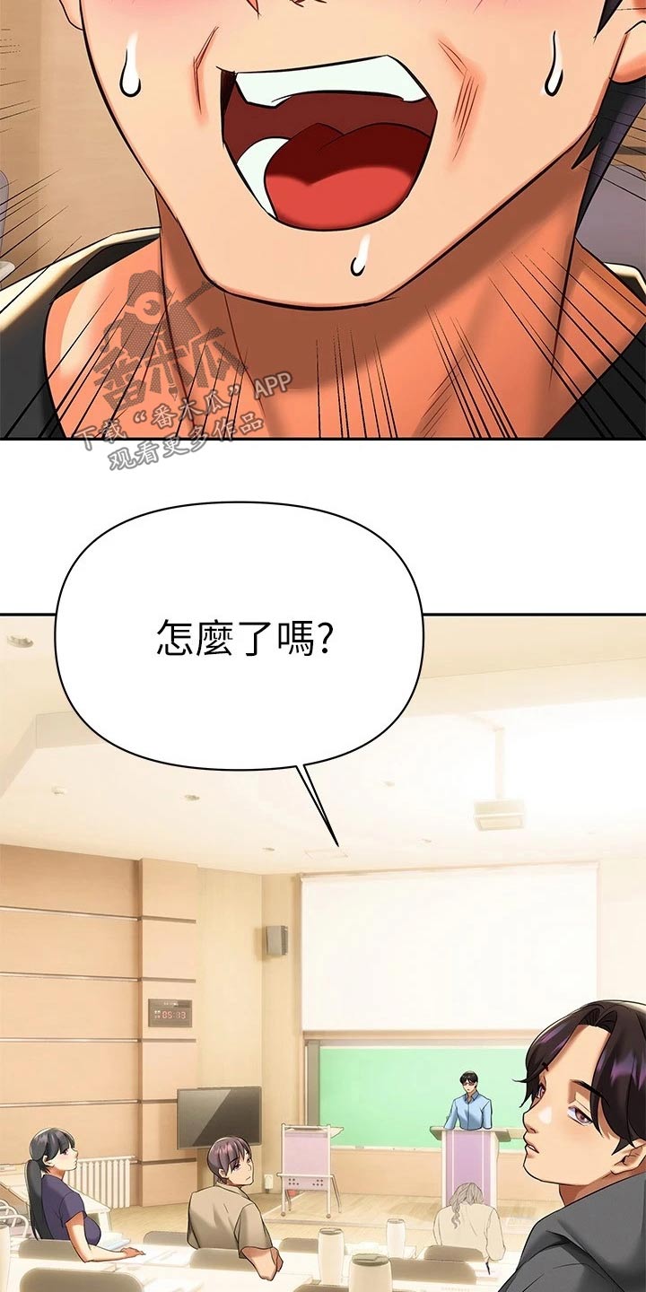 保持距离感和分寸感的文案漫画,第27章：怎么是你2图