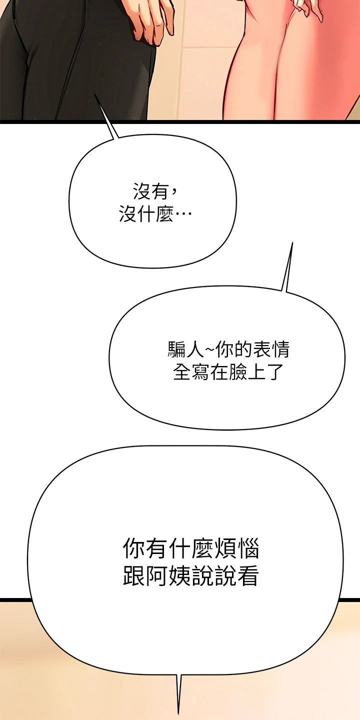 保持距离感的女生漫画,第3章：烦恼4图
