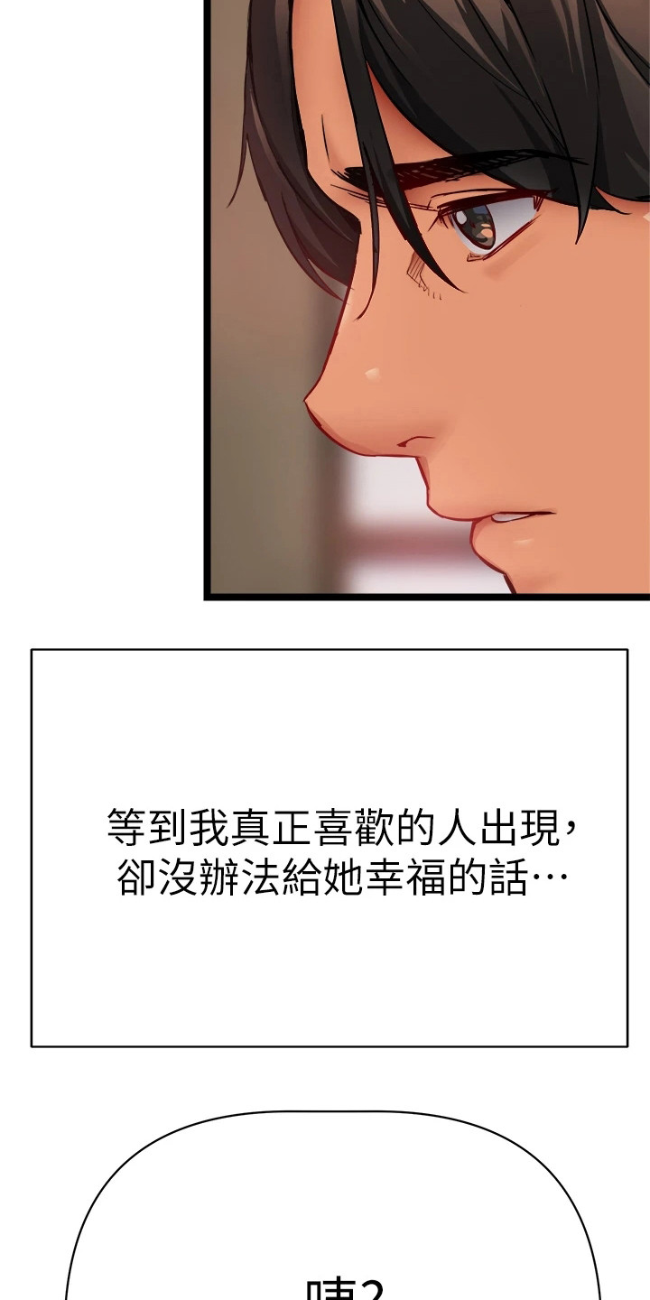 保持距离感的女生漫画,第3章：烦恼3图