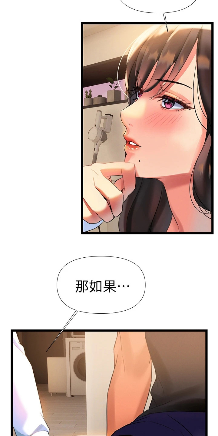 保持距离感和边界感漫画,第18章：改剧本1图