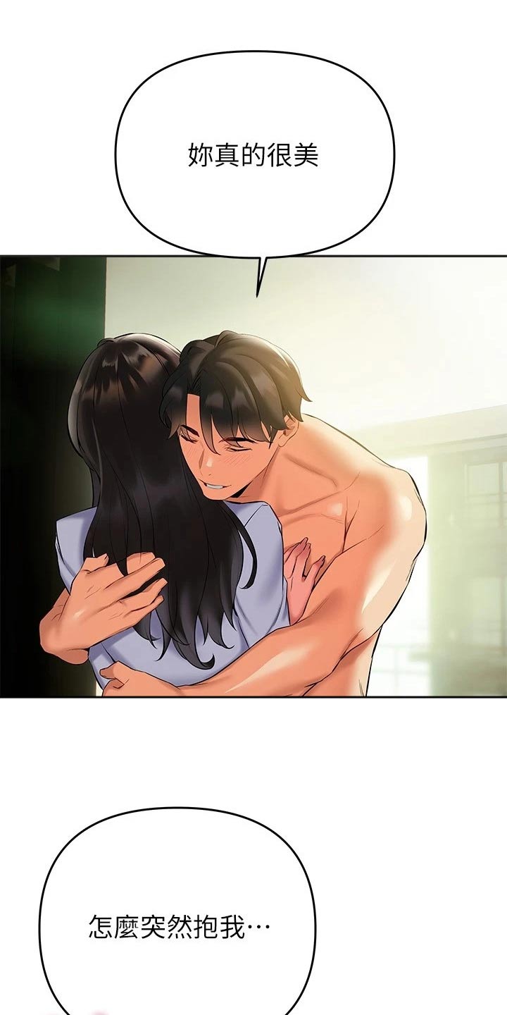 保持距离感漫画,第34章：五分钟3图