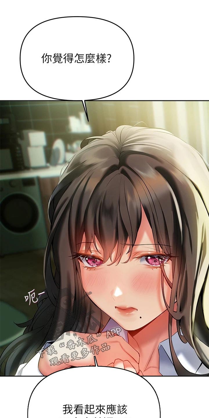 保持距离感漫画,第34章：五分钟1图