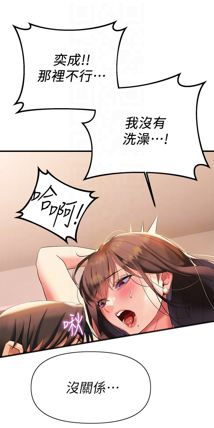 保持距离感漫画,第23章：很香2图