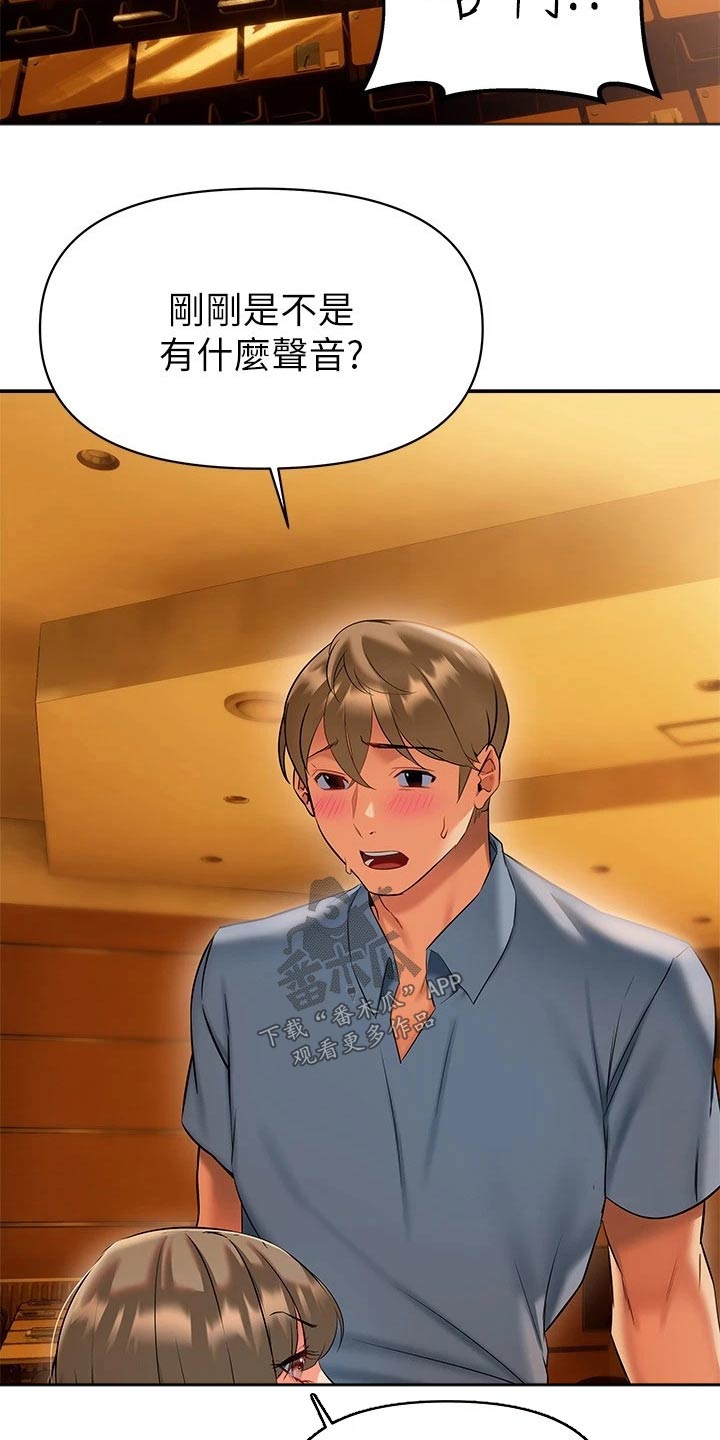 保持距离感漫画,第30章：是谁3图