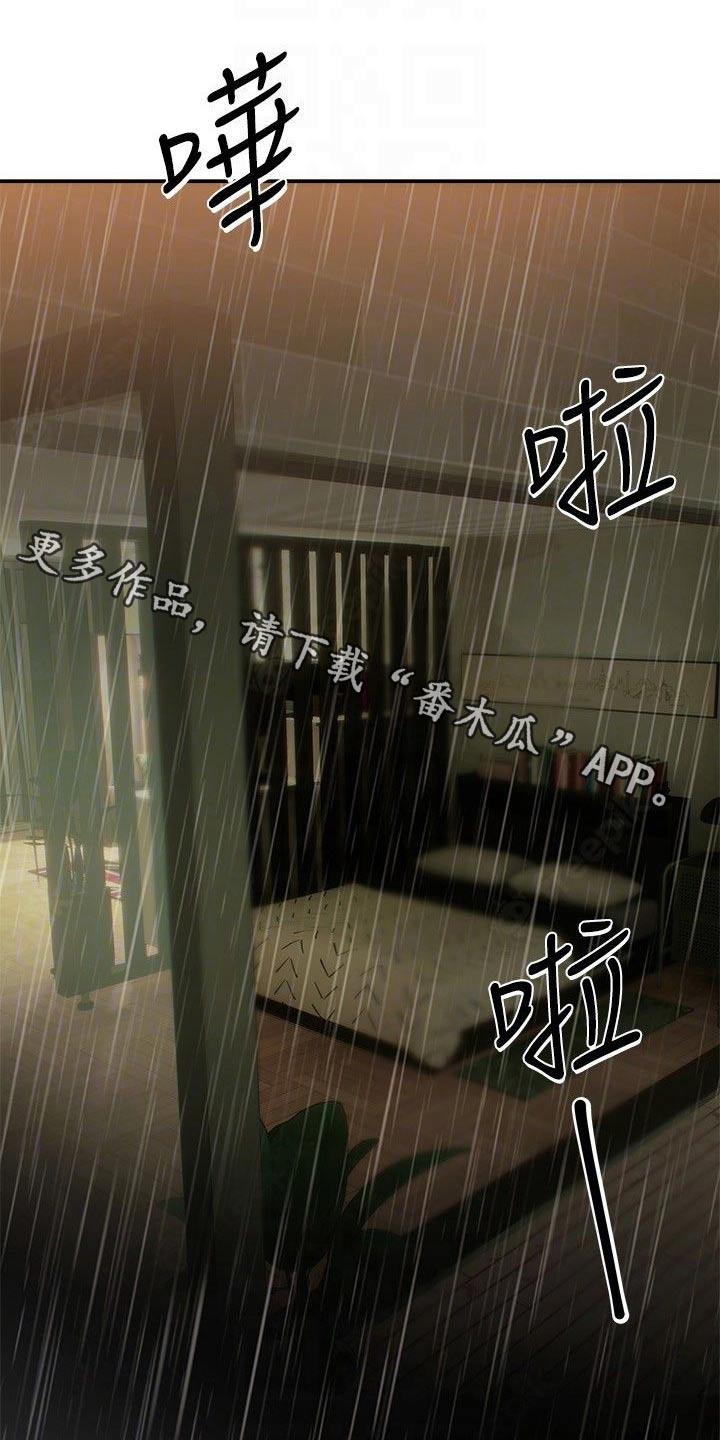 保持距离感漫画,第32章：原来如此1图