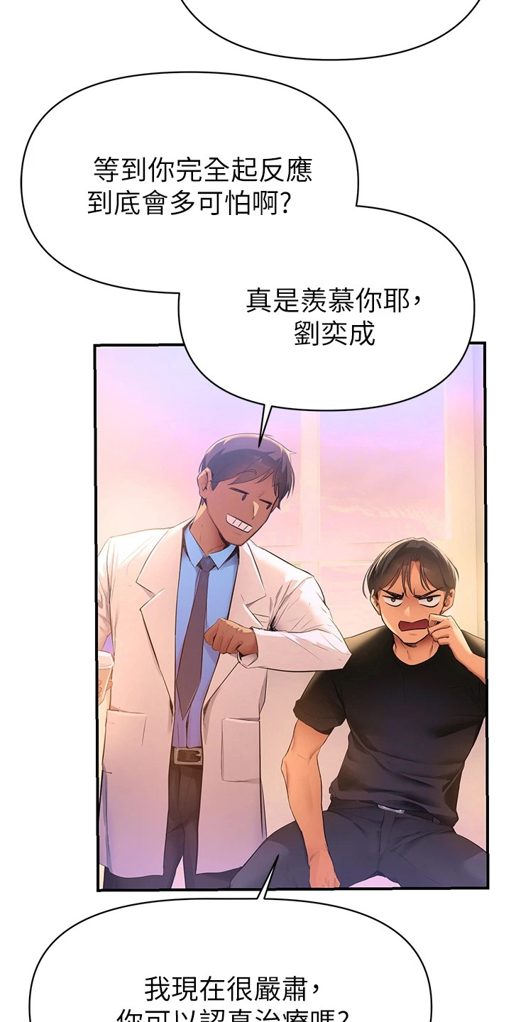 保持距离感漫画,第2章：隐疾5图
