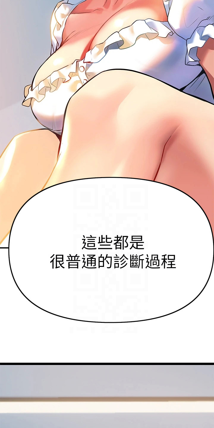 保持距离感和分寸感壁纸漫画,第11章：为了治疗2图