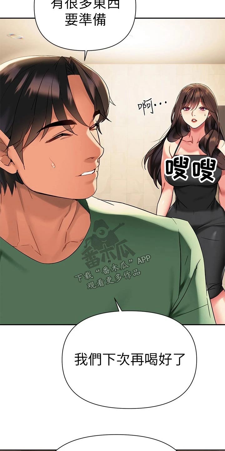 保持距离的感情漫画,第26章：一起喝酒3图