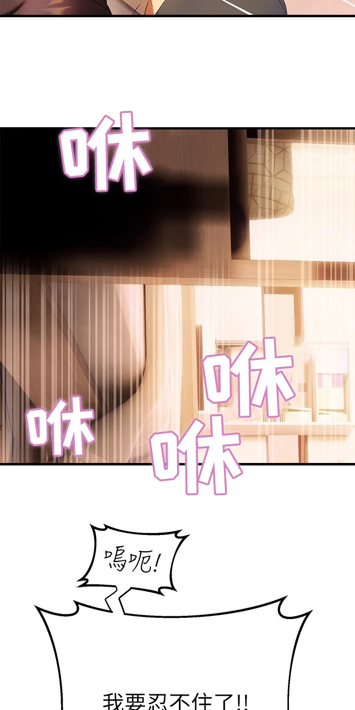 保持距离感漫画,第24章：全新感受5图