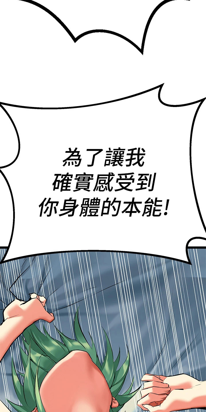 保持边界感漫画,第13章：难以抗拒5图