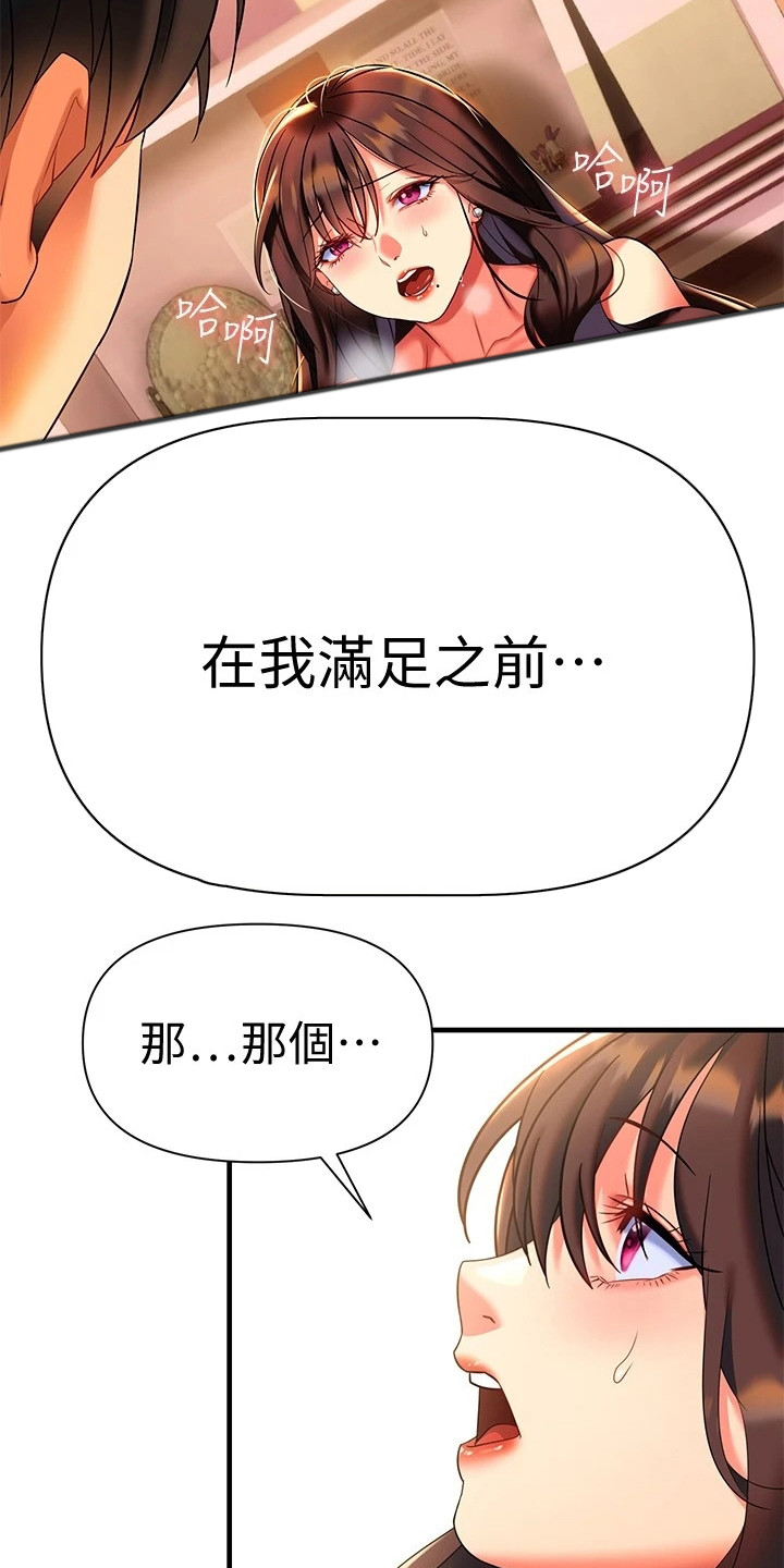 保持距离感漫画,第23章：很香3图