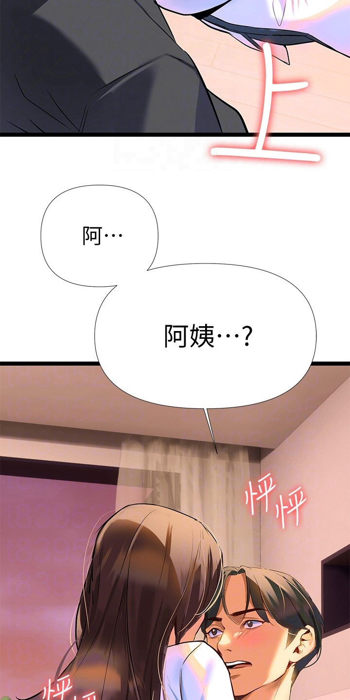 保持距离感漫画,第19章：哭诉5图