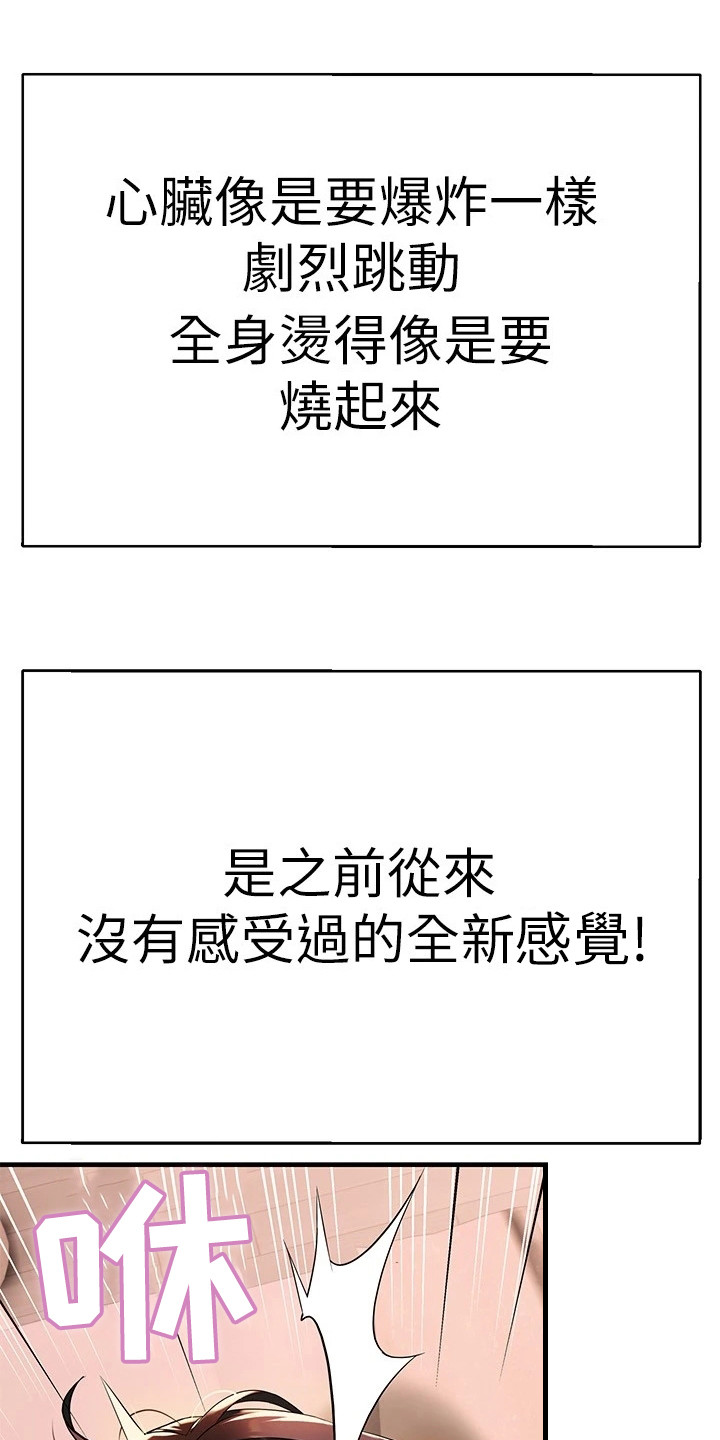 保持距离感漫画,第24章：全新感受2图