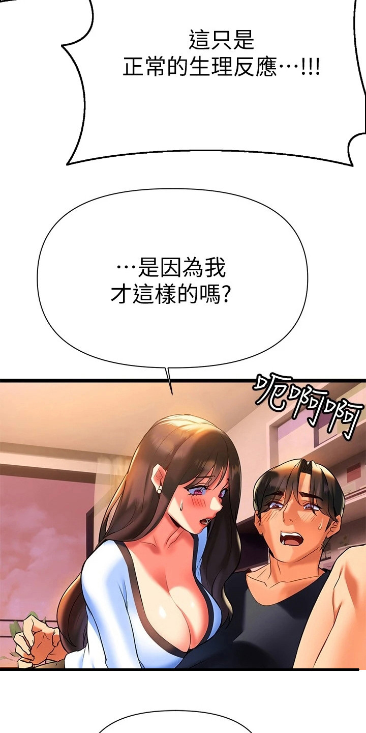 保持距离感漫画,第20章：情不自禁4图