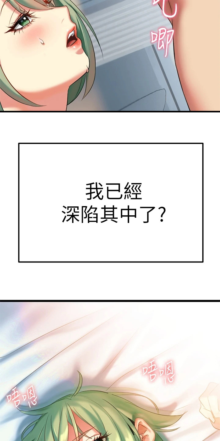 保持距离感好还是总腻在一起好漫画,第13章：难以抗拒5图