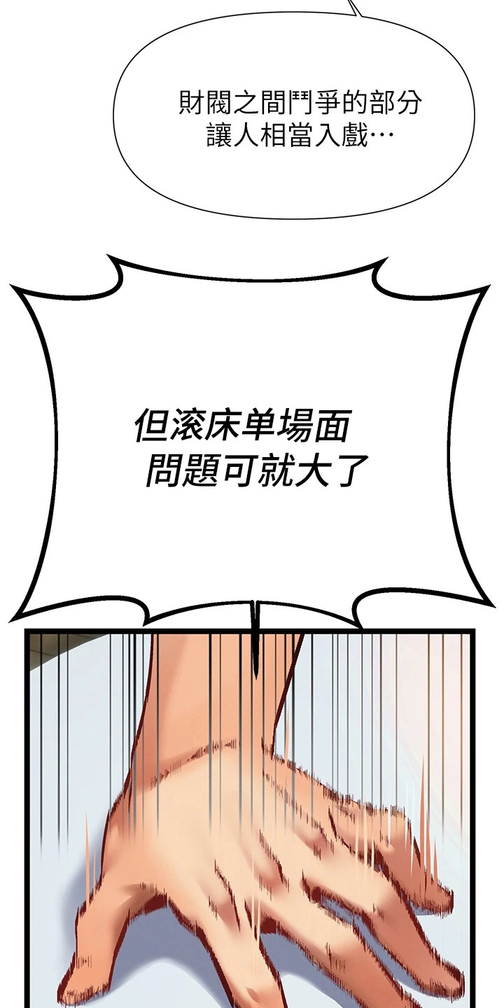 保持距离感漫画,第17章：看稿子3图