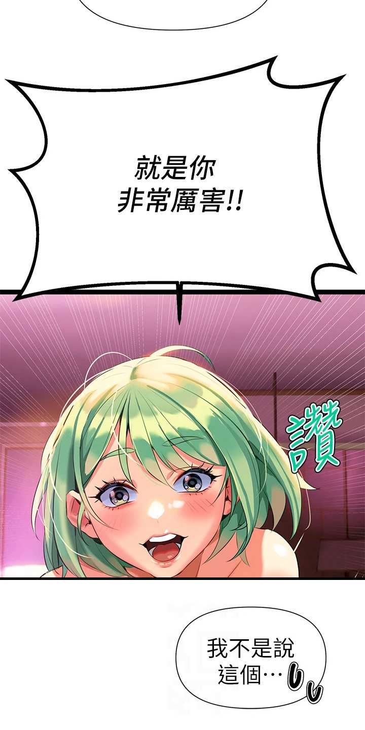 保持距离感的恋爱怎么谈漫画,第15章：真不简单1图