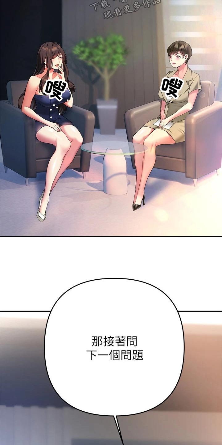 保持距离感漫画,第41章：采访【完结】1图