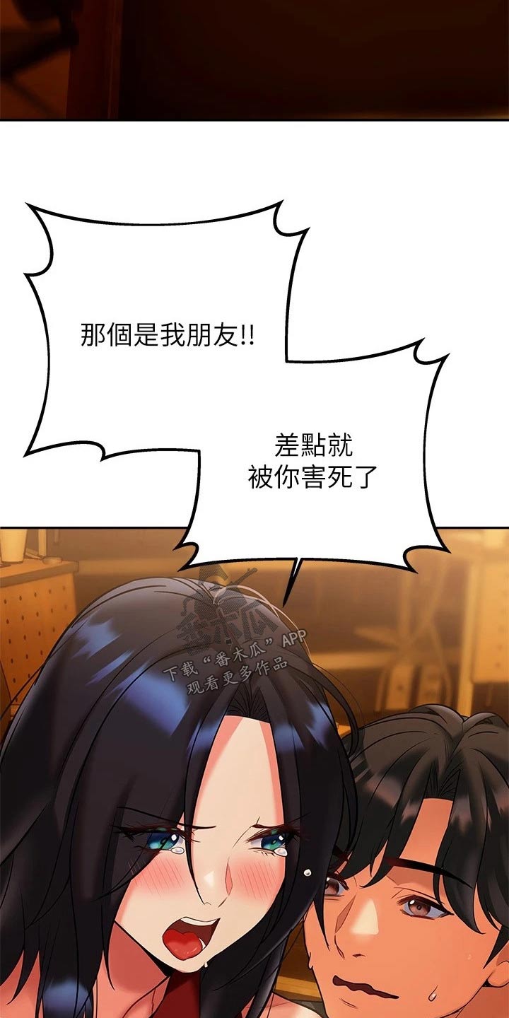 保持距离感的女生漫画,第30章：是谁2图