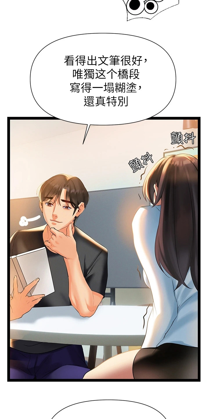 保持距离感和边界感漫画,第17章：看稿子2图