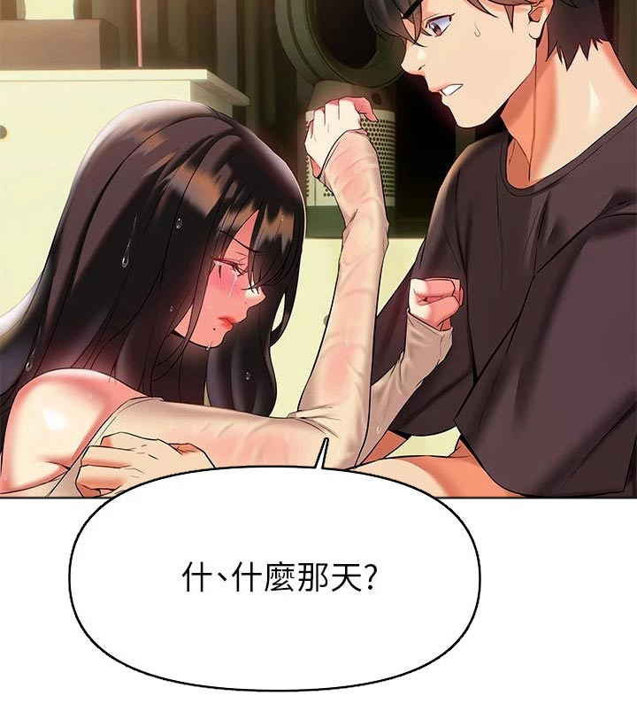 保持距离感的词语漫画,第32章：原来如此3图