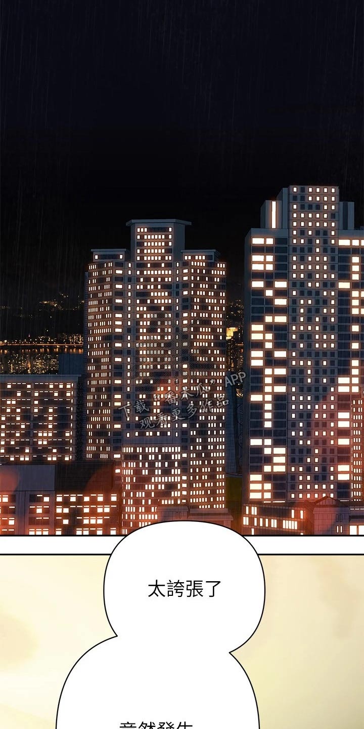 保持距离感漫画,第33章：不好意思5图